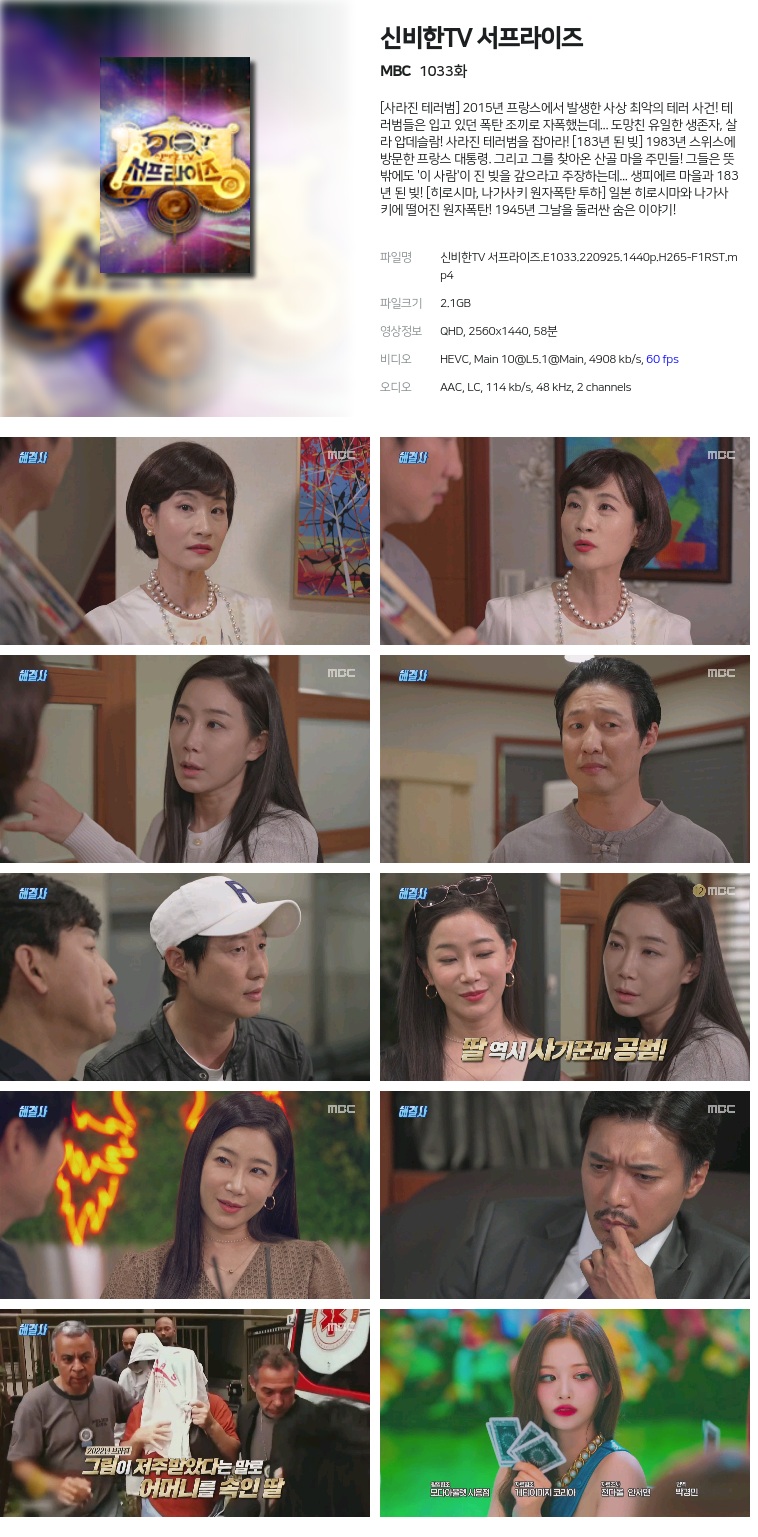 Mbc] 신비한Tv 서프라이즈.E1033.220925.1440P.H265-F1Rst