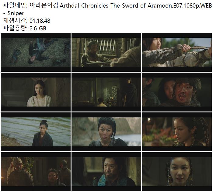 아라문의검 Arthdal Chronicles The Sword of Aramoon E07 1080p WEB Sniper