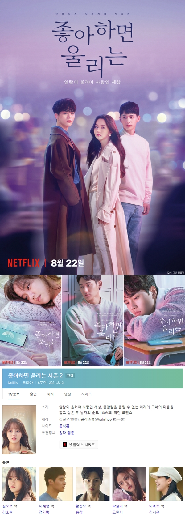 한드완결 좋아하면 종이 울리는 시즌2 E01 E06 완결