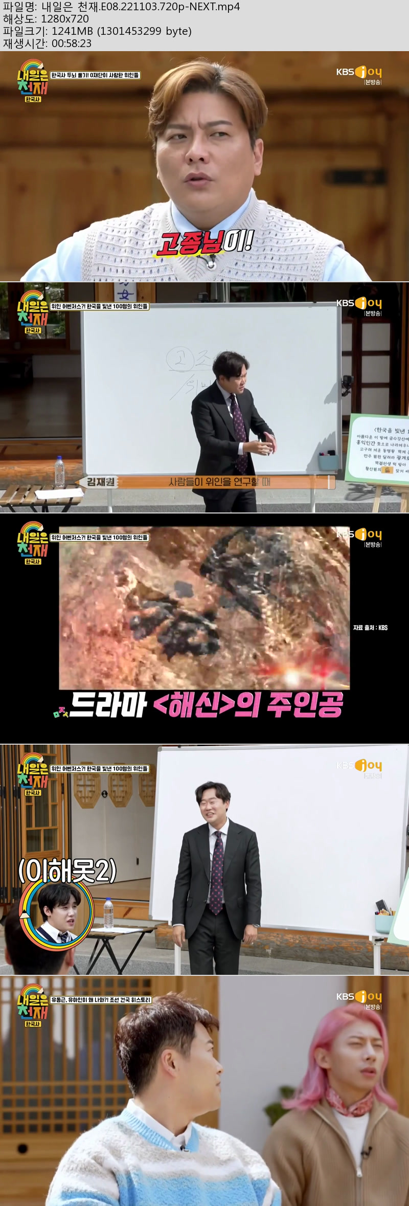 내일은 천재.E08.221103.720p-NEXT 내일은 천재.E08.221103.720P-Next